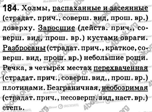 ГДЗ Російська мова 7 клас сторінка 184